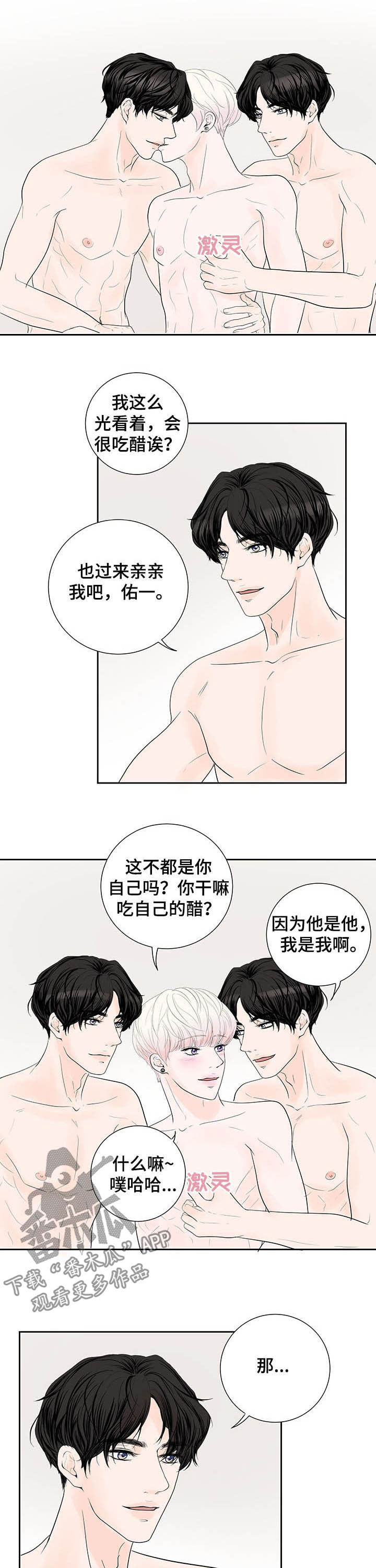 产品试用的作用和意义漫画,第67章：【番外】两个祁云1图