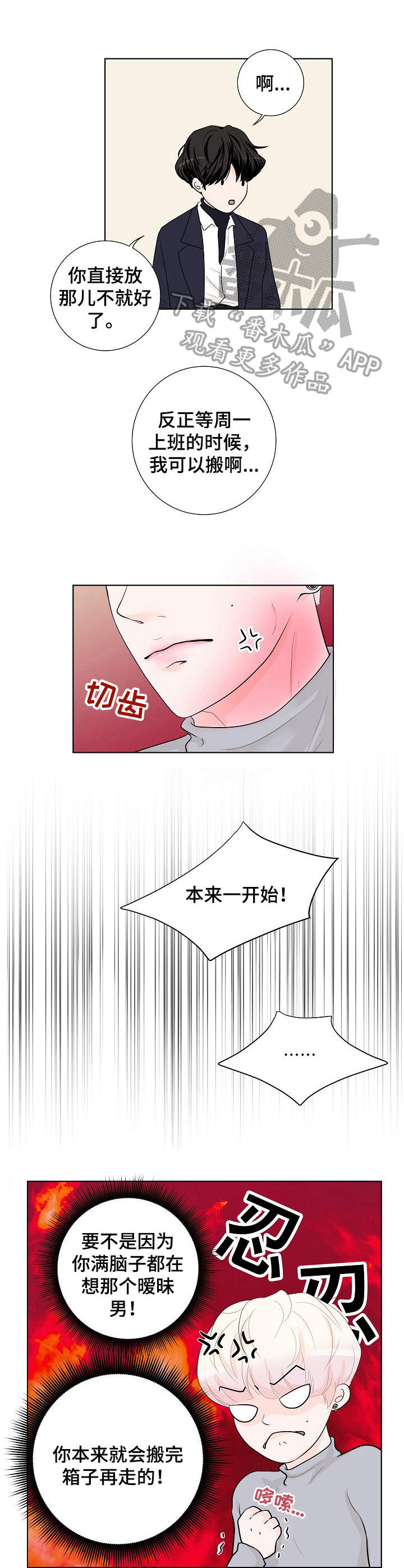 产品试用管理制度漫画,第12章：舍不得1图