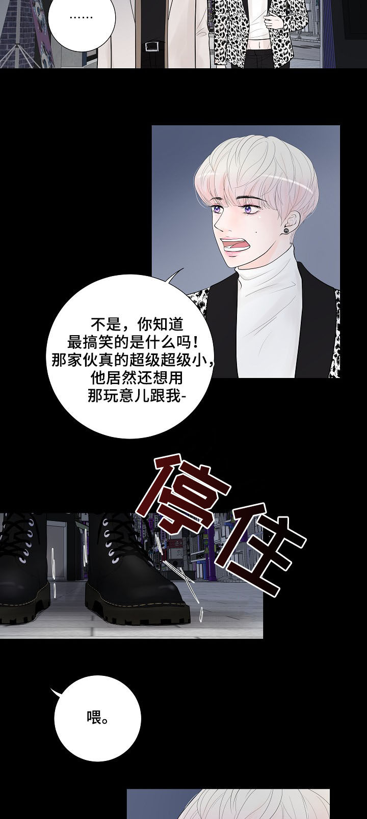 产品试用申请表模板漫画,第19章：好想他2图