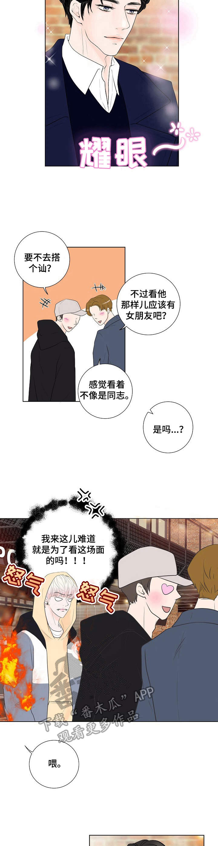 产品试用后可以退货吗漫画,第15章：缓解1图