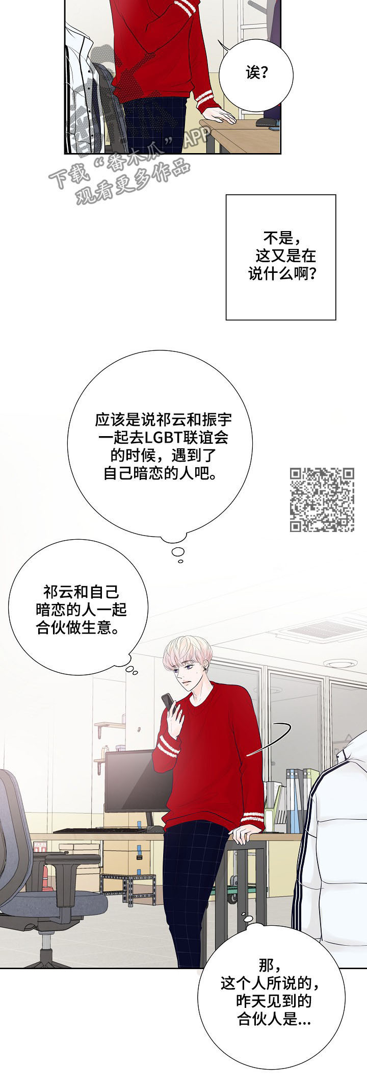 产品试用员调研漫画,第25章：电话2图