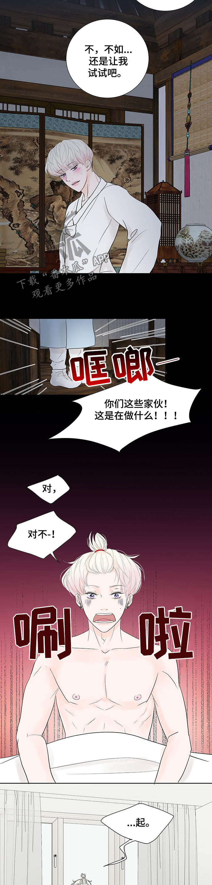 产品试用员合集漫画,第59章：梦1图