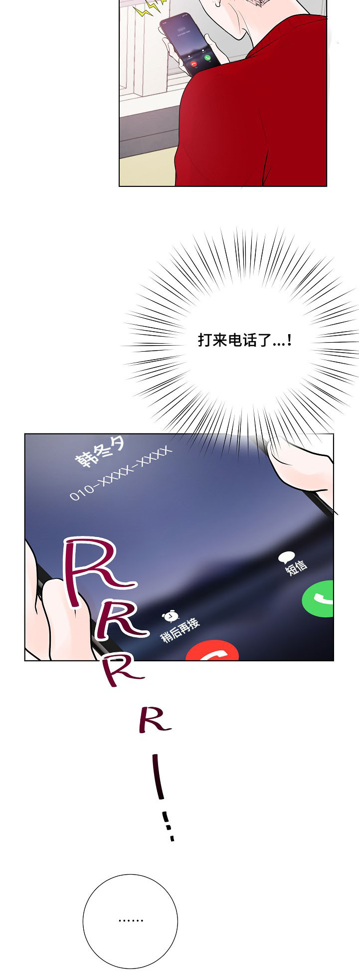 产品试用证明漫画,第25章：电话2图