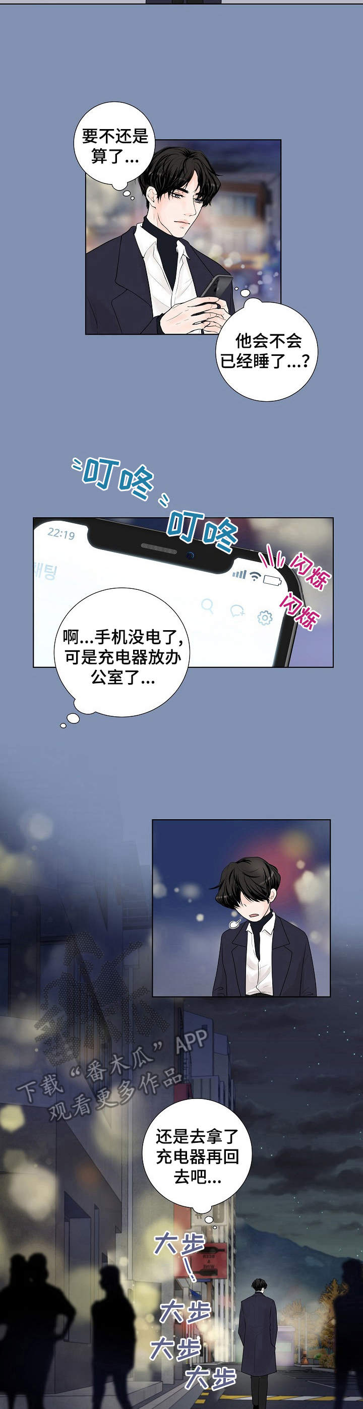 产品试用员漫画,第11章：不是梦2图