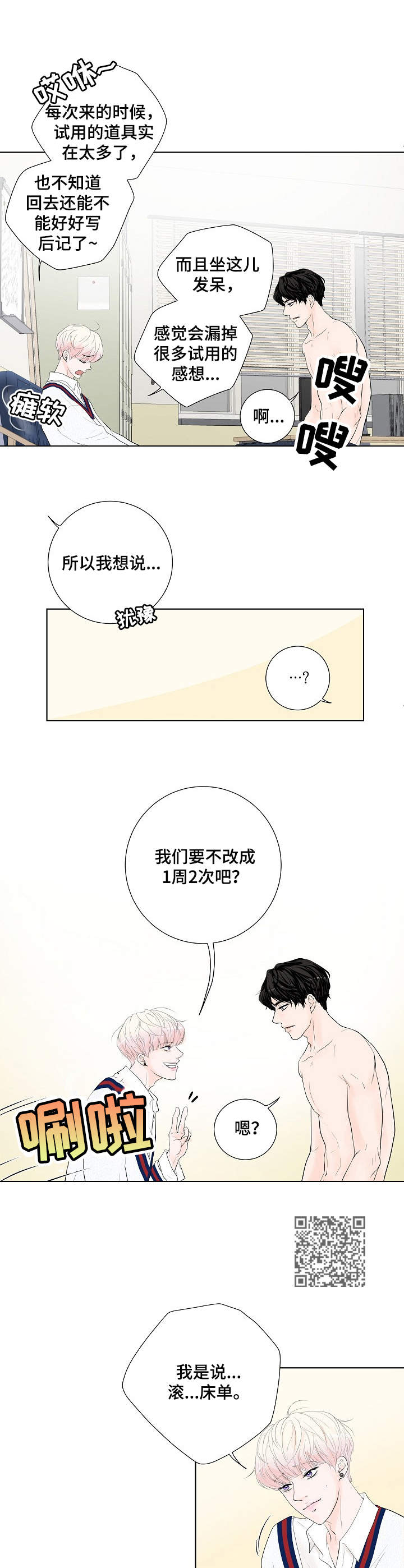 产品试用员需培训吗漫画,第7章：请求2图