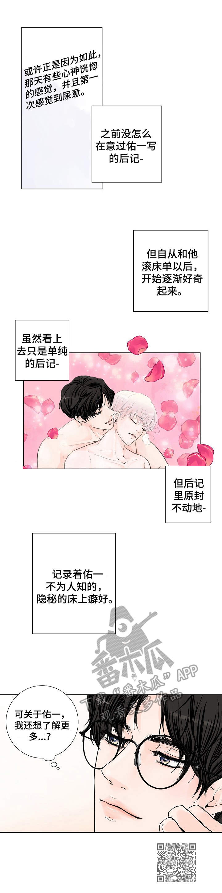 产品试用员员笔趣阁漫画,第13章：观看后记1图