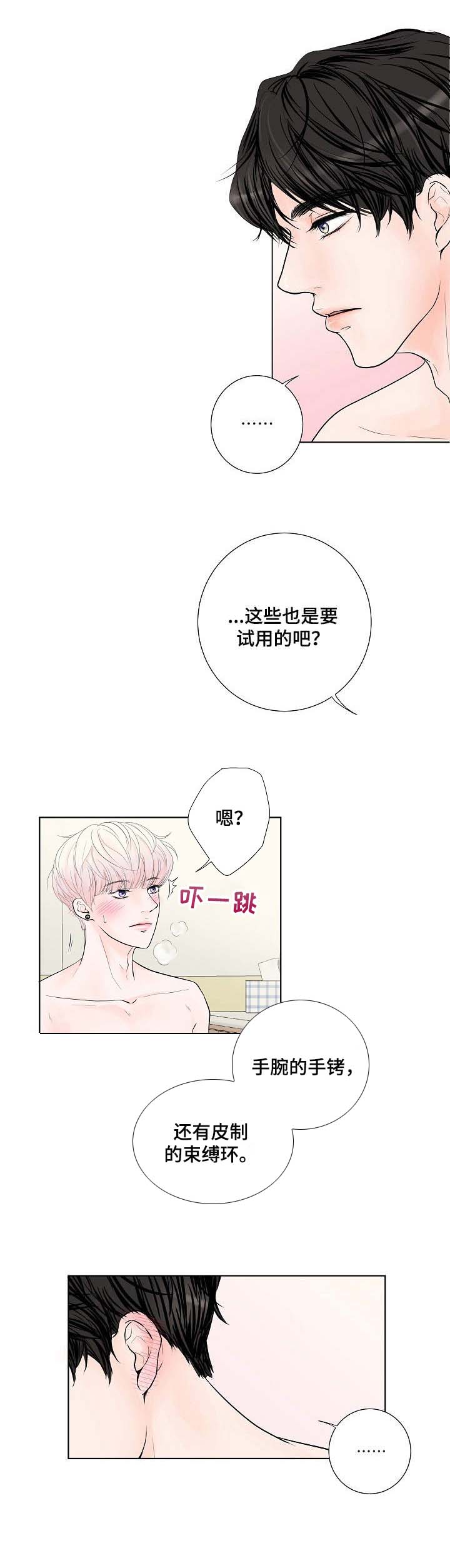 免费拿商品的试用平台漫画,第2章：帮忙2图