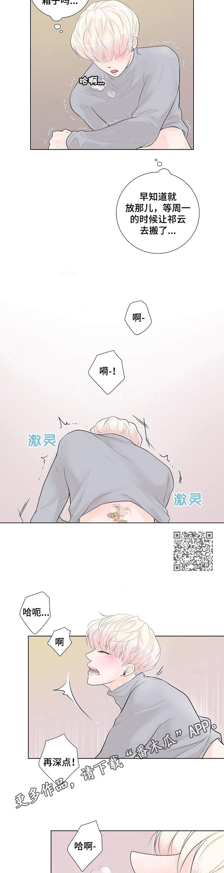 产品试用员在家工作漫画,第9章：凄凉1图