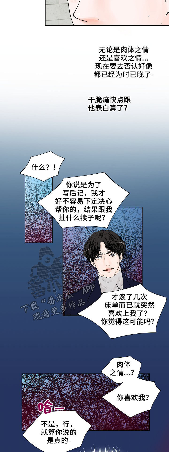 产品试用员漫画漫画,第19章：好想他2图