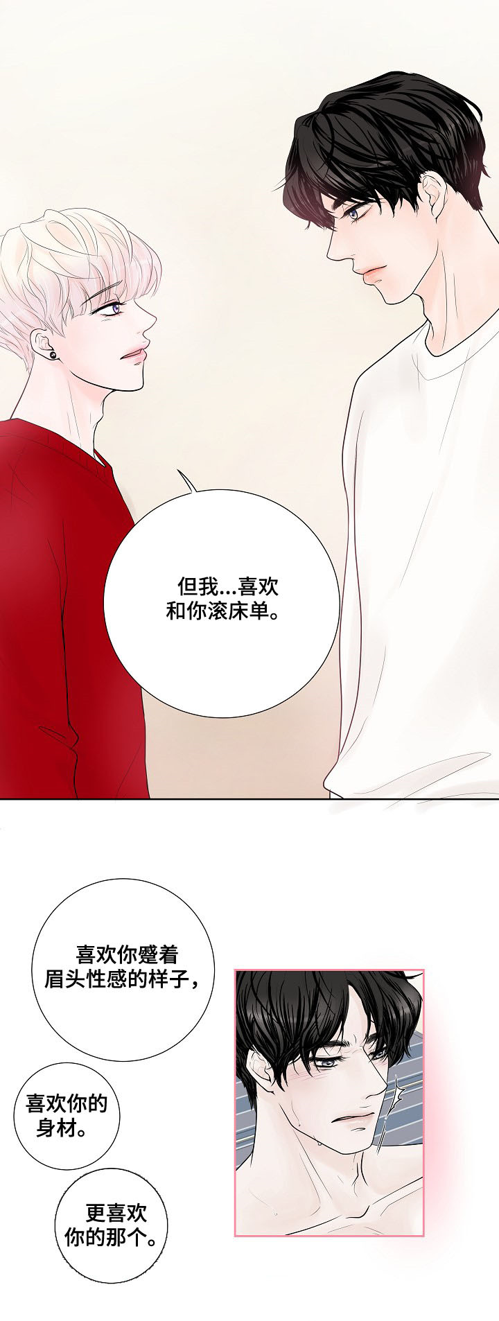 产品试用员需培训吗漫画,第26章：表露心意1图