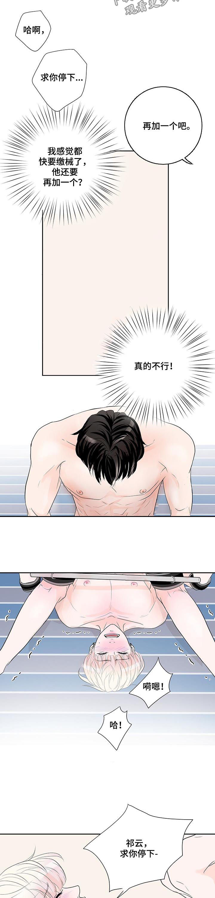 产品试用情况说明怎么写漫画,第51章：小心眼1图