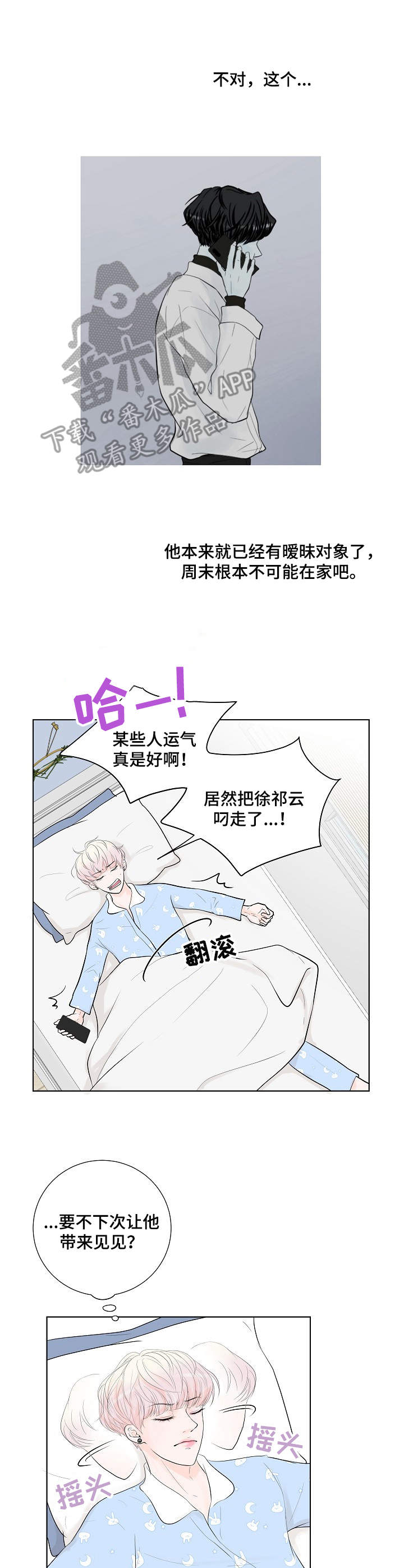 产品试用员招聘报名入口要求漫画,第14章：邀约1图