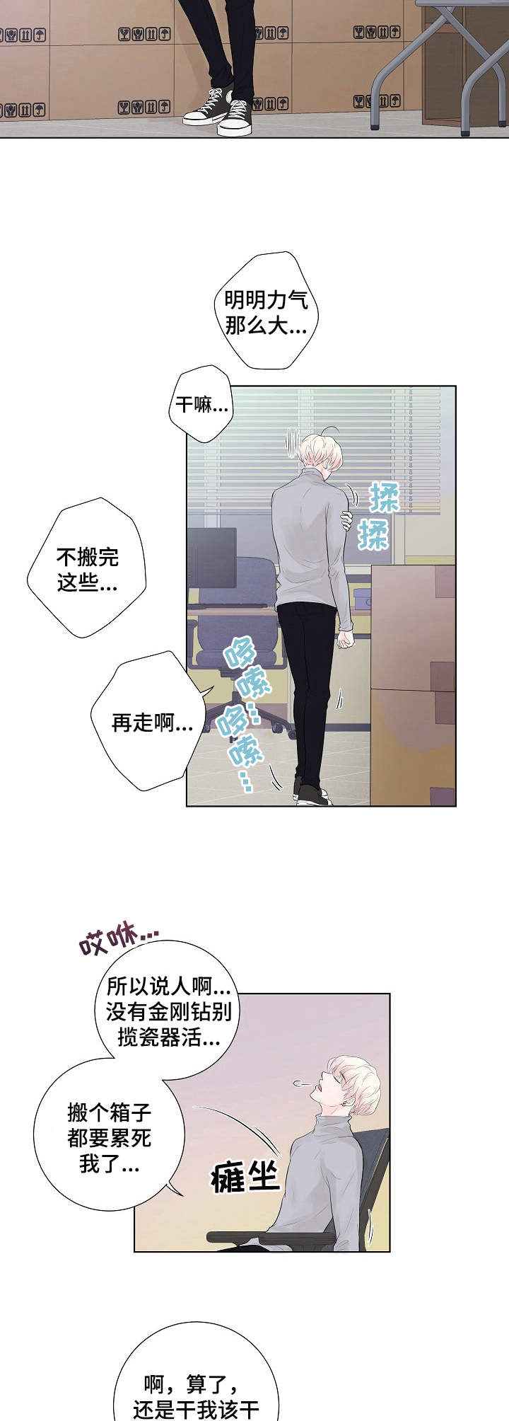 产品试用证明模板漫画,第9章：凄凉1图