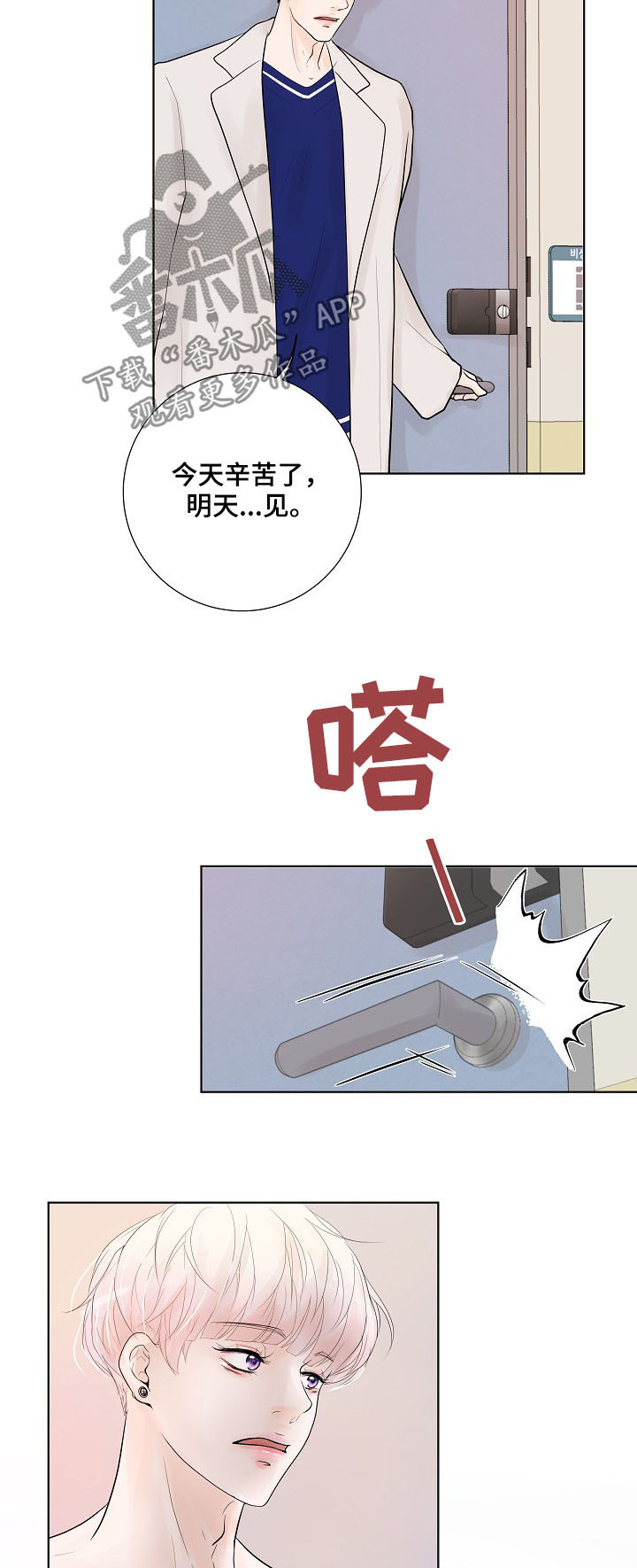 产品试用管理制度漫画,第23章：各有心思1图