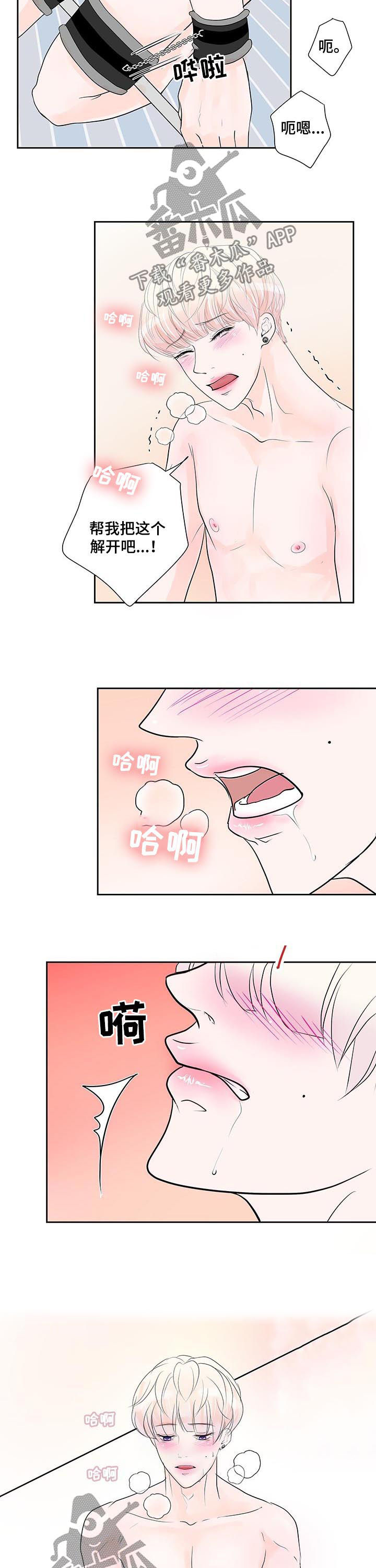 产品试用申请书漫画,第50章：惩罚2图