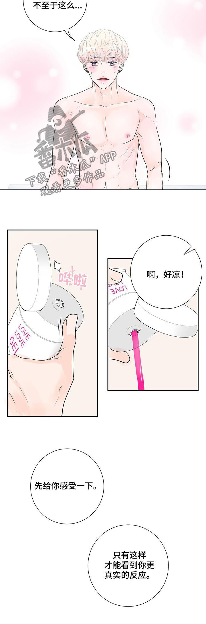 产品试用员调研漫画,第50章：惩罚2图