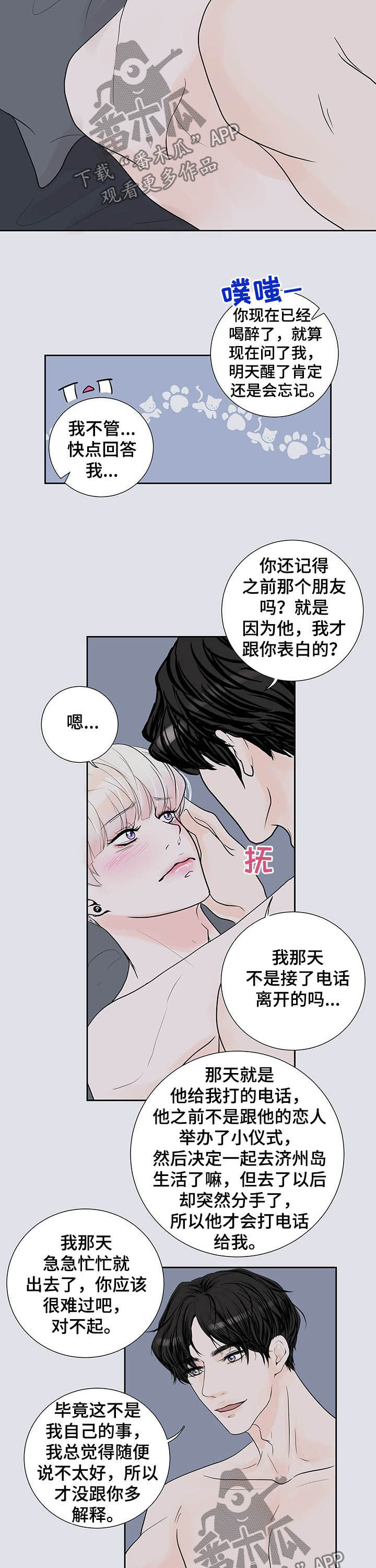 产品试用员漫画全集漫画,第56章：安慰2图