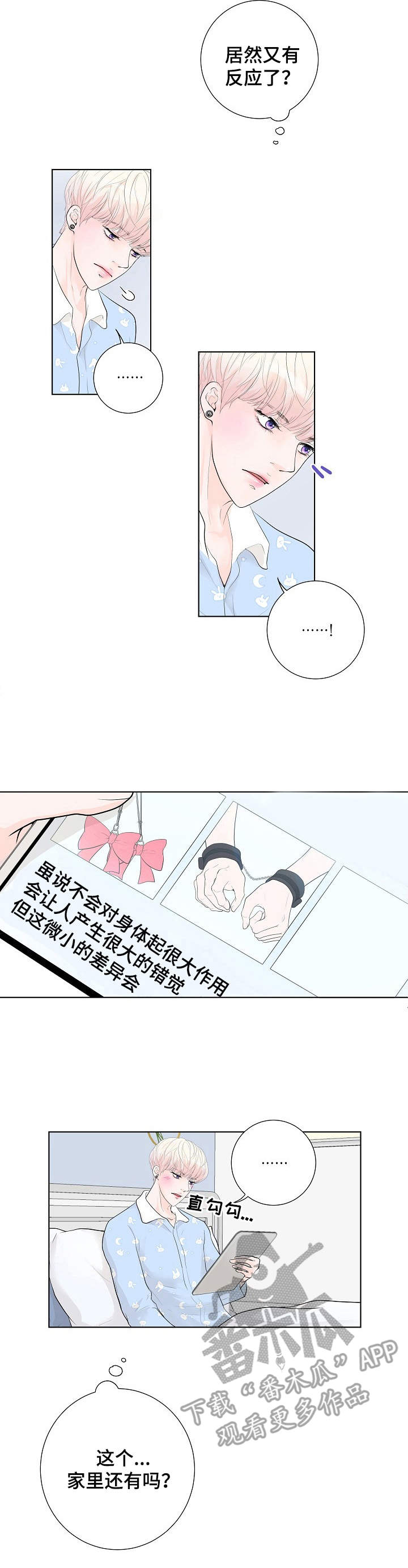 产品试用协议模板漫画,第3章：还差一点1图