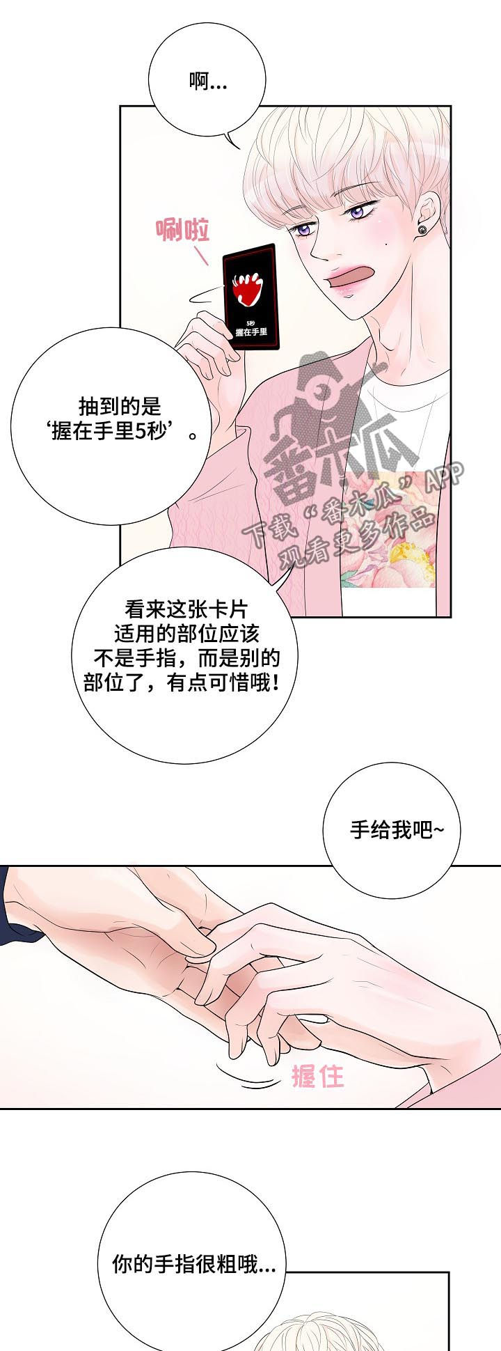 产品试用的作用和意义漫画,第34章：我会很轻的哦2图