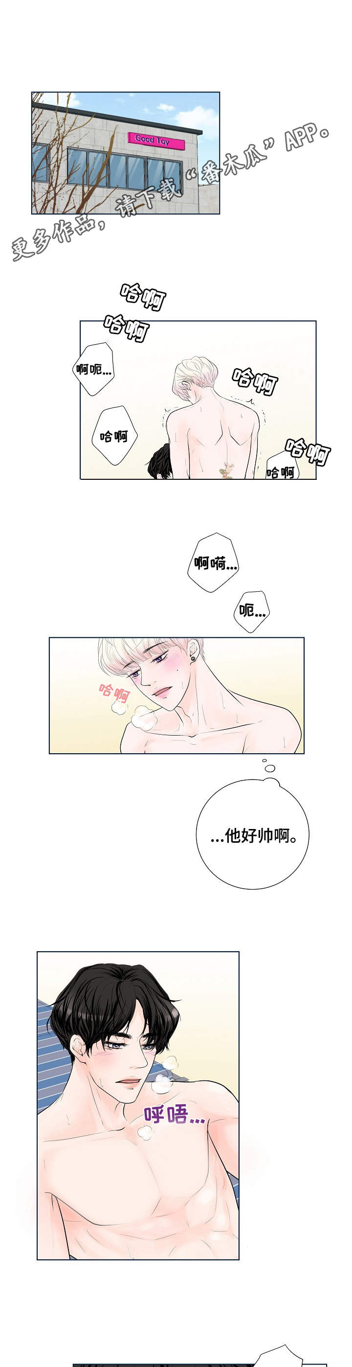 产品试用管理制度漫画,第17章：奇怪的心情1图