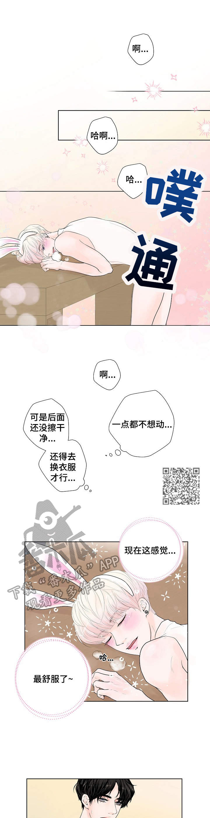 产品试用管理制度漫画,第6章：温柔2图