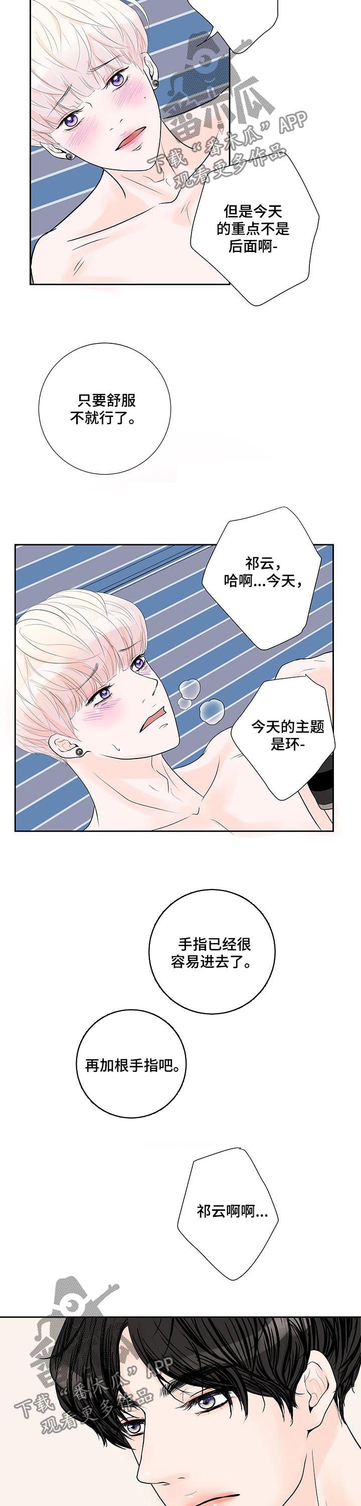 产品试用员招聘链接漫画,第50章：惩罚1图