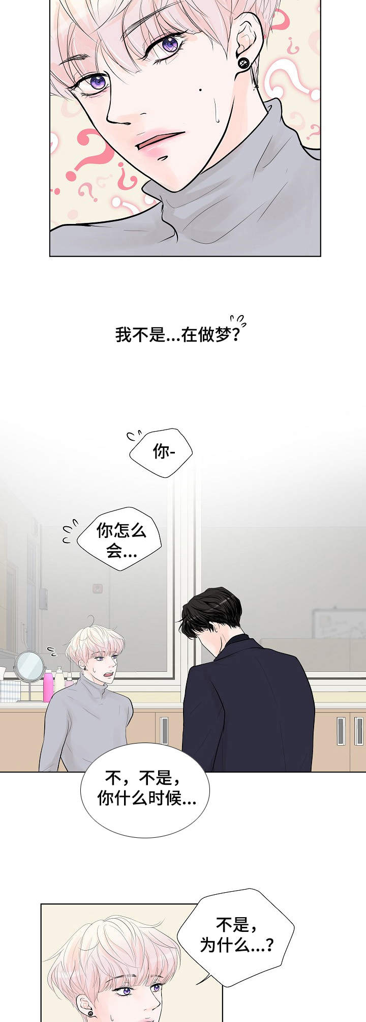 产品试用协议书模板漫画,第11章：不是梦2图