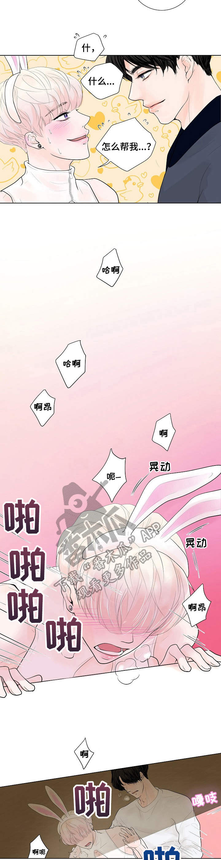 产品试用管理制度漫画,第6章：温柔2图