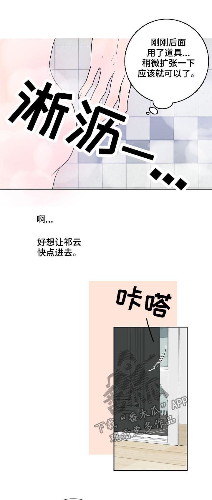 产品试用评价表漫画,第39章：去开会1图