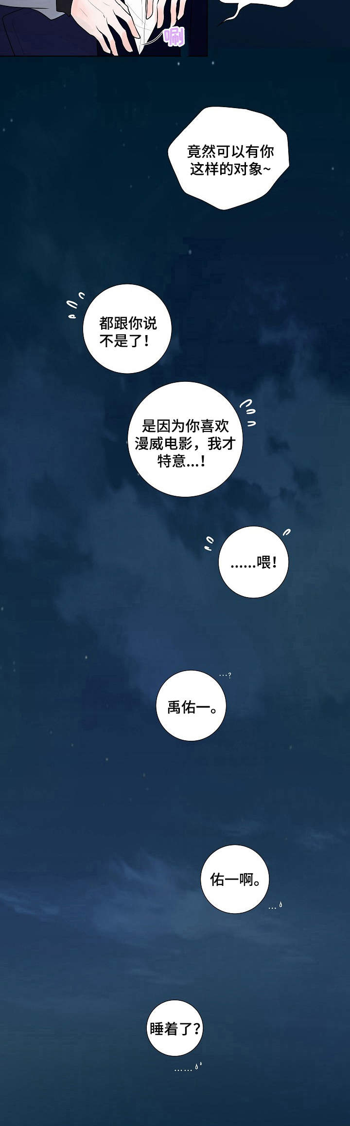 产品试用费怎么开票漫画,第16章：背着1图