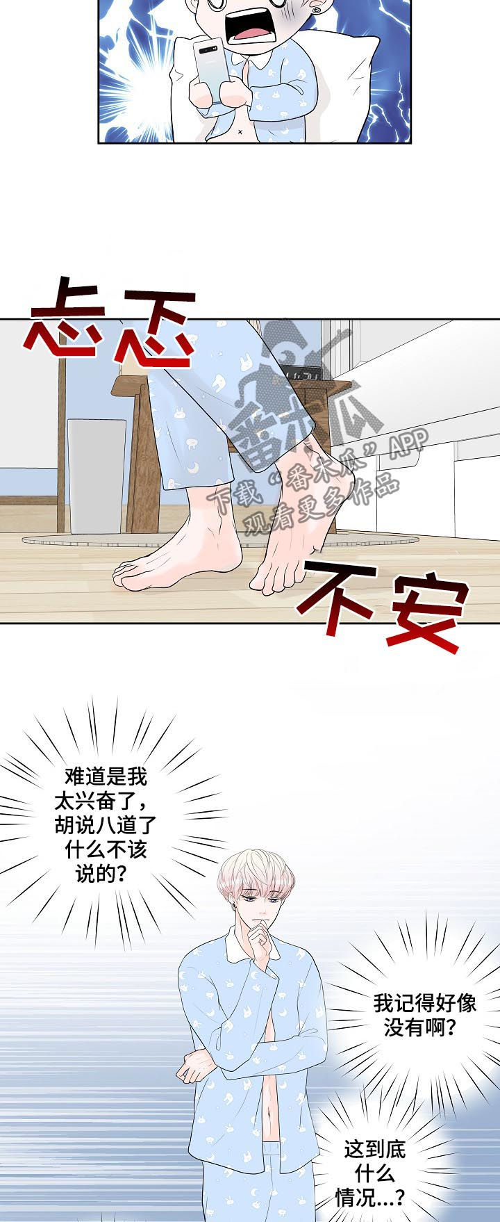 产品试用报告模板漫画,第38章：小猫2图