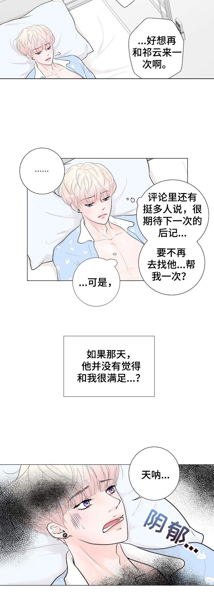 产品试用员培训班漫画,第3章：还差一点1图