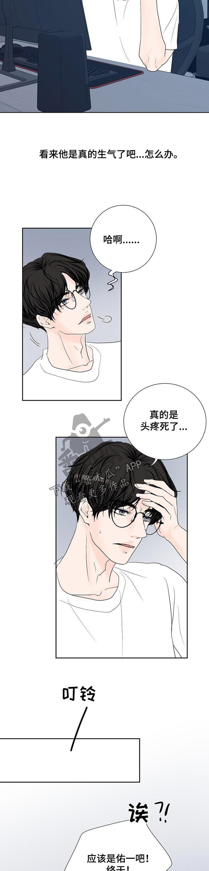 产品试用网漫画,第53章：拒绝1图