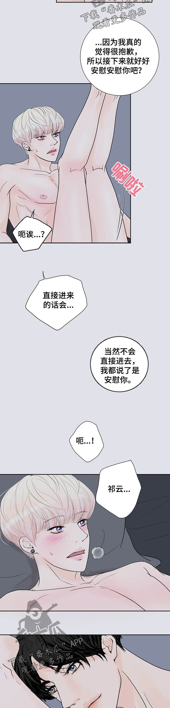 产品试用申请表模板漫画,第56章：安慰1图