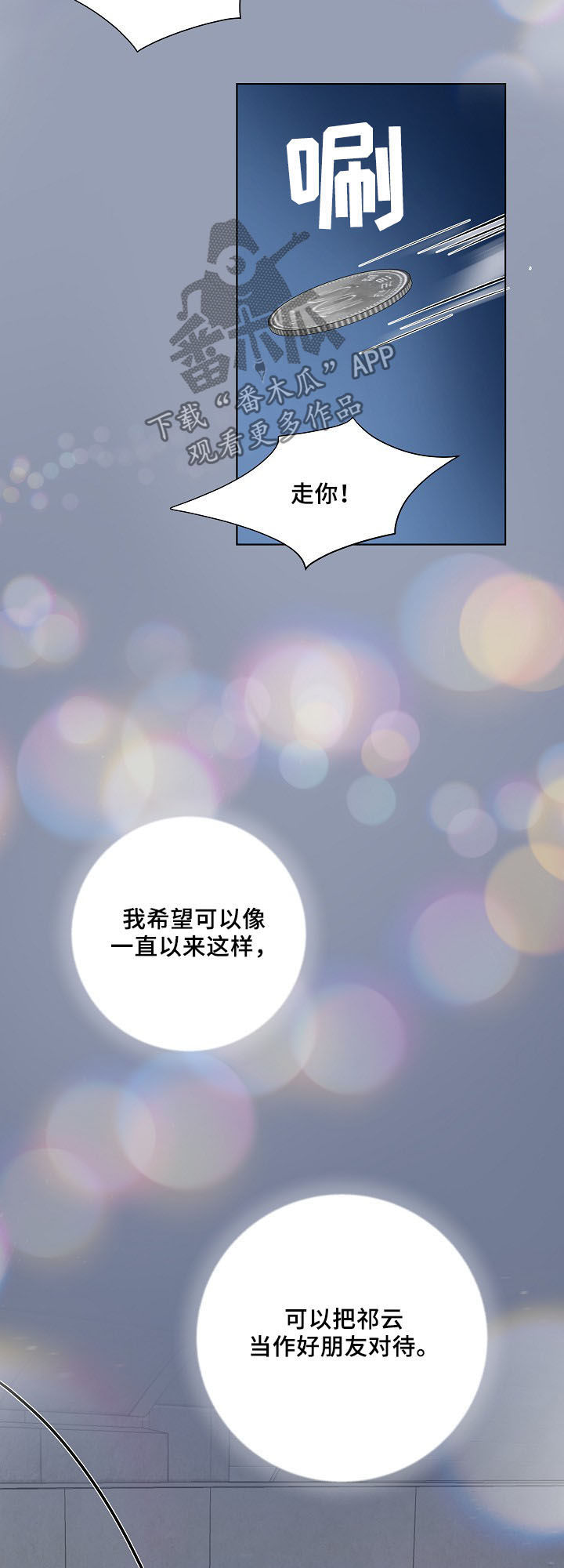 产品试用员怎么报名漫画,第20章：心愿2图