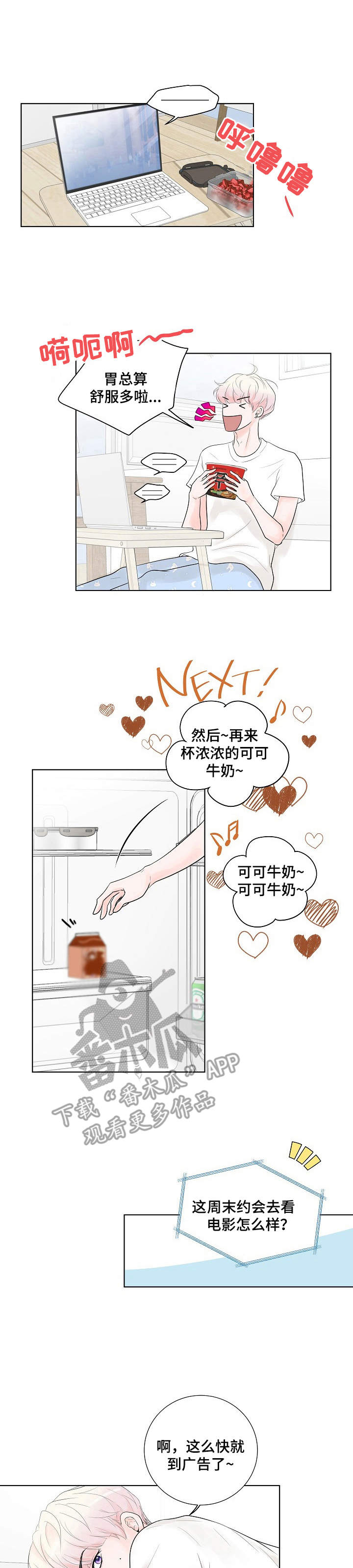 产品试用报告模板漫画,第17章：奇怪的心情1图