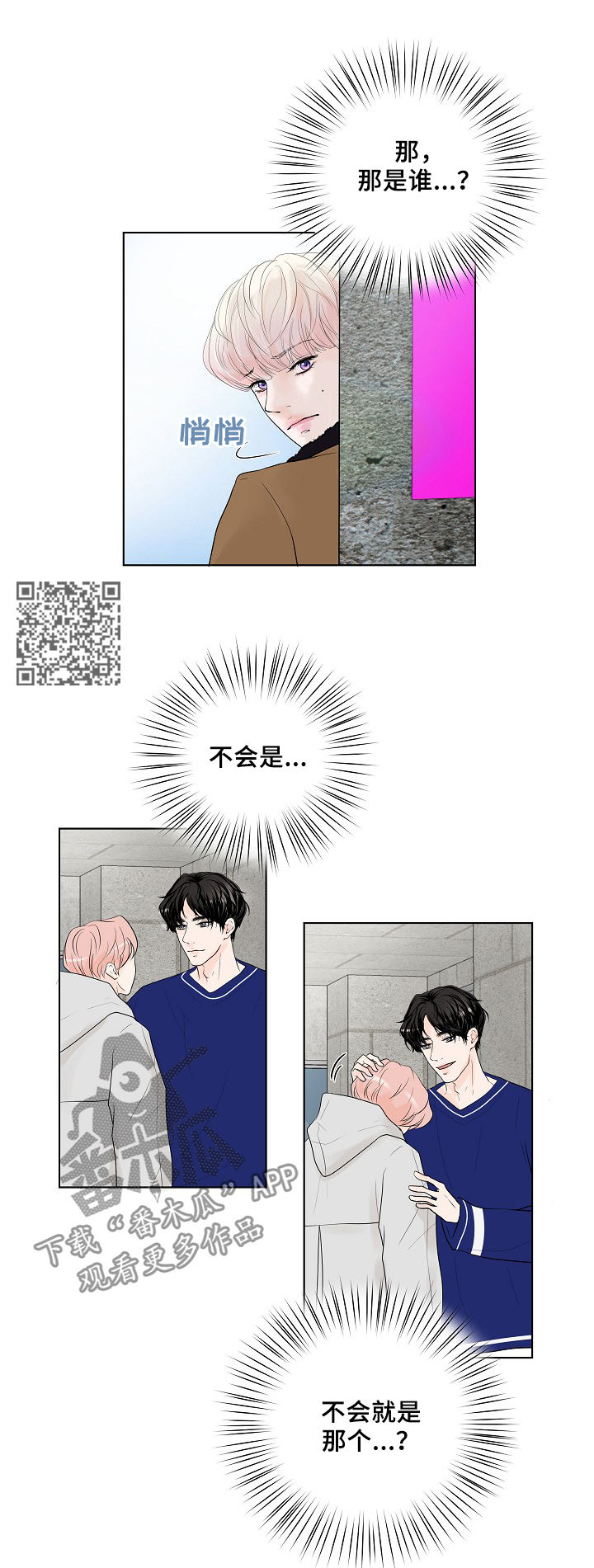 产品试用员如何试用漫画,第21章：工作关系1图