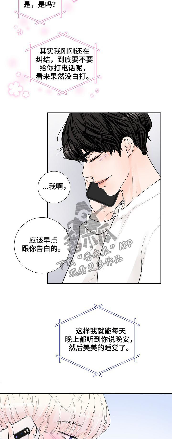 产品试用协议书漫画,第29章：甜蜜2图