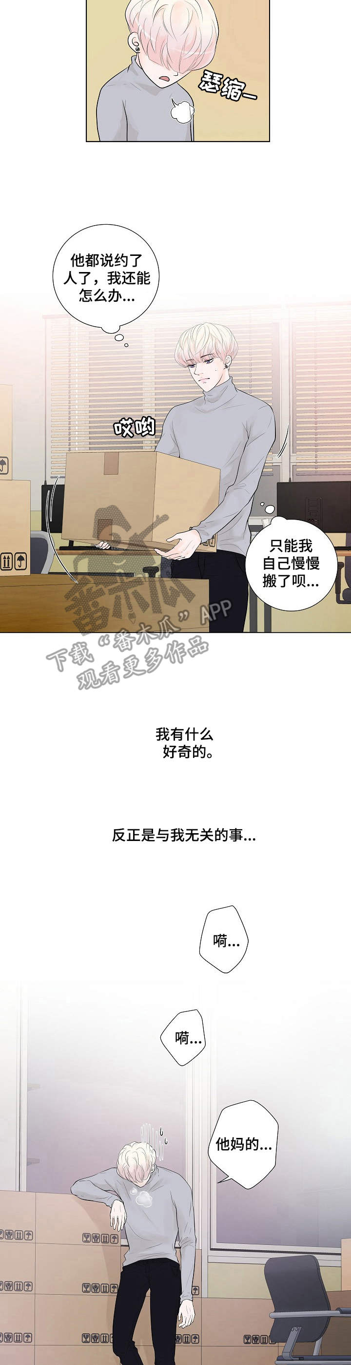 产品试用员有什么套路么漫画,第9章：凄凉2图