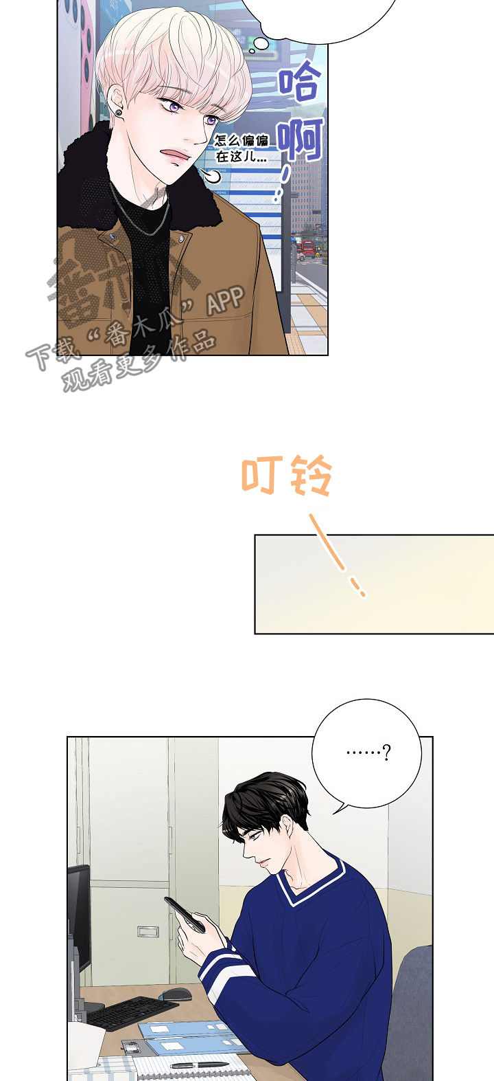 产品试用员如何试用漫画,第21章：工作关系2图