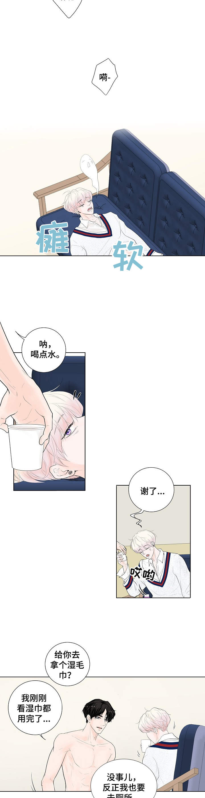 产品试用员漫画全集漫画,第7章：请求2图