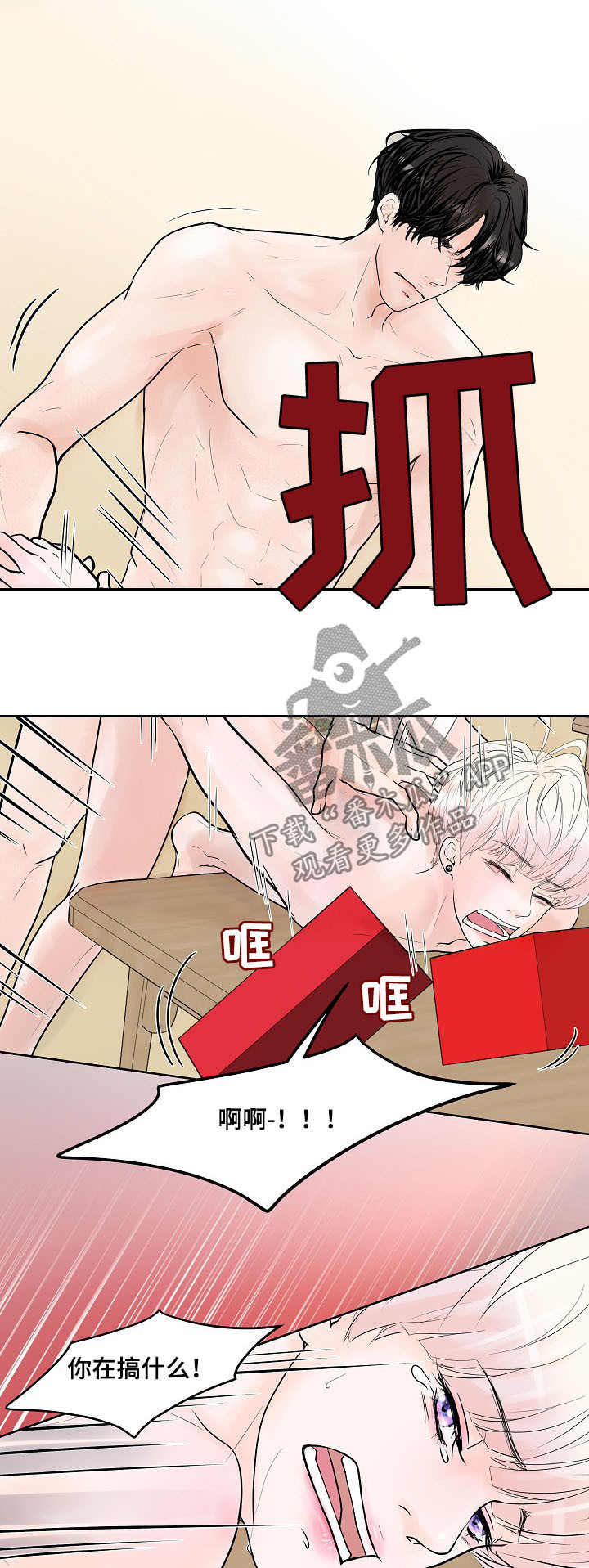 产品试用员 工作漫画,第23章：各有心思1图