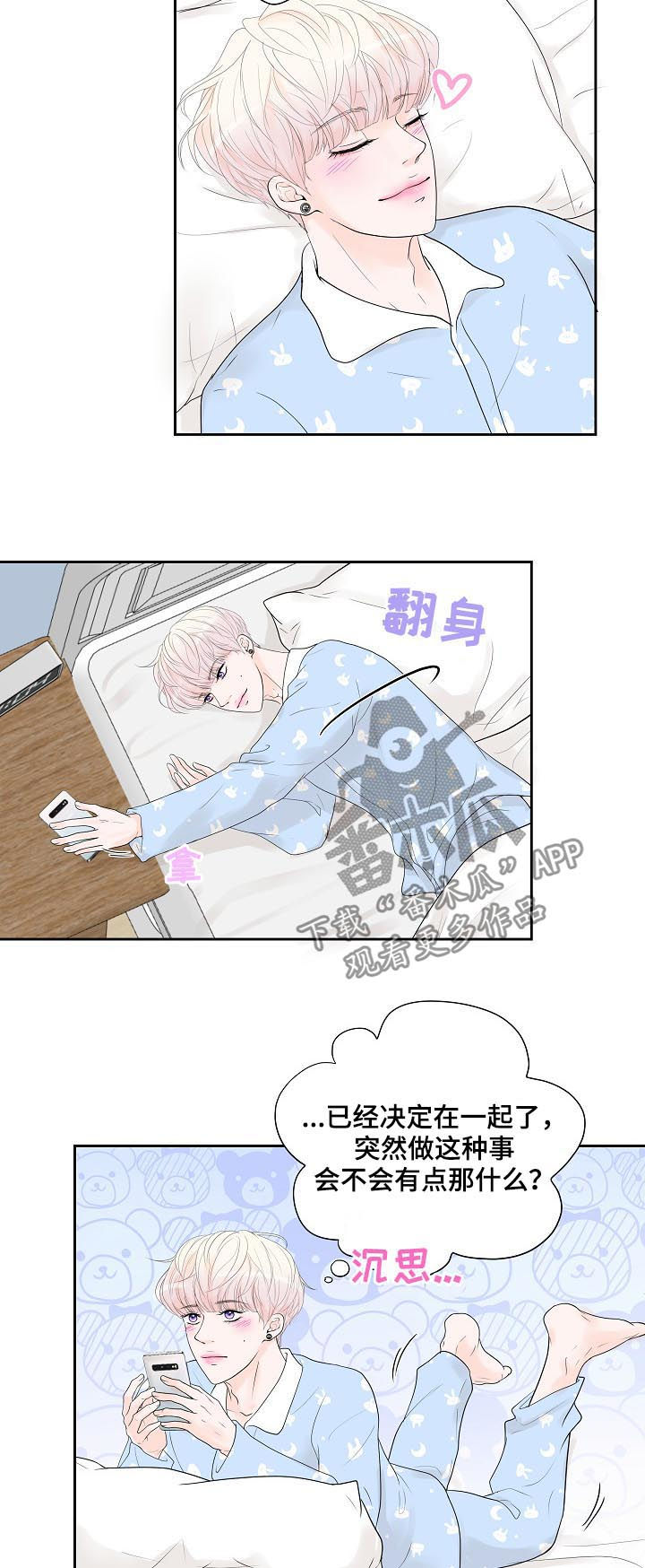 产品试用报告模板漫画,第29章：甜蜜2图