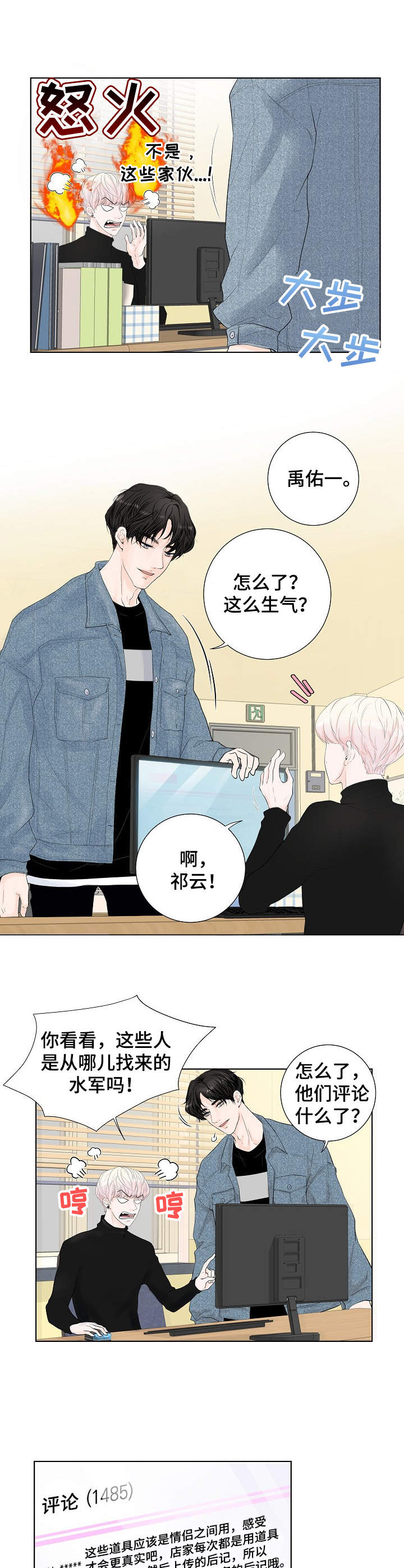 产品试用报告模板漫画,第1章：为了工作1图