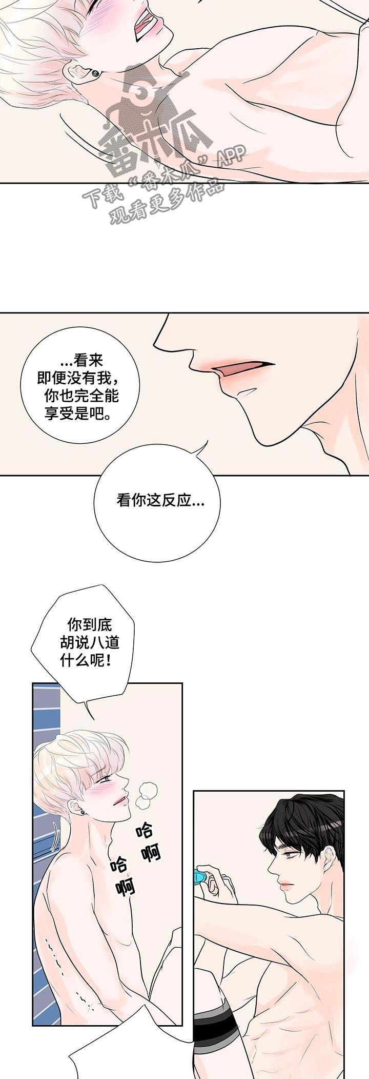 产品试用员的好处与坏处漫画,第51章：小心眼2图