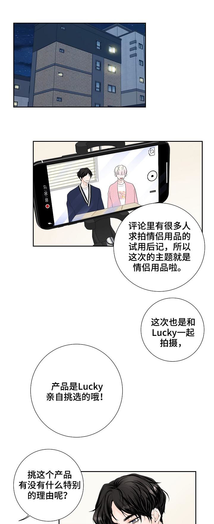 产品试用员漫画名字漫画,第33章：新主题2图