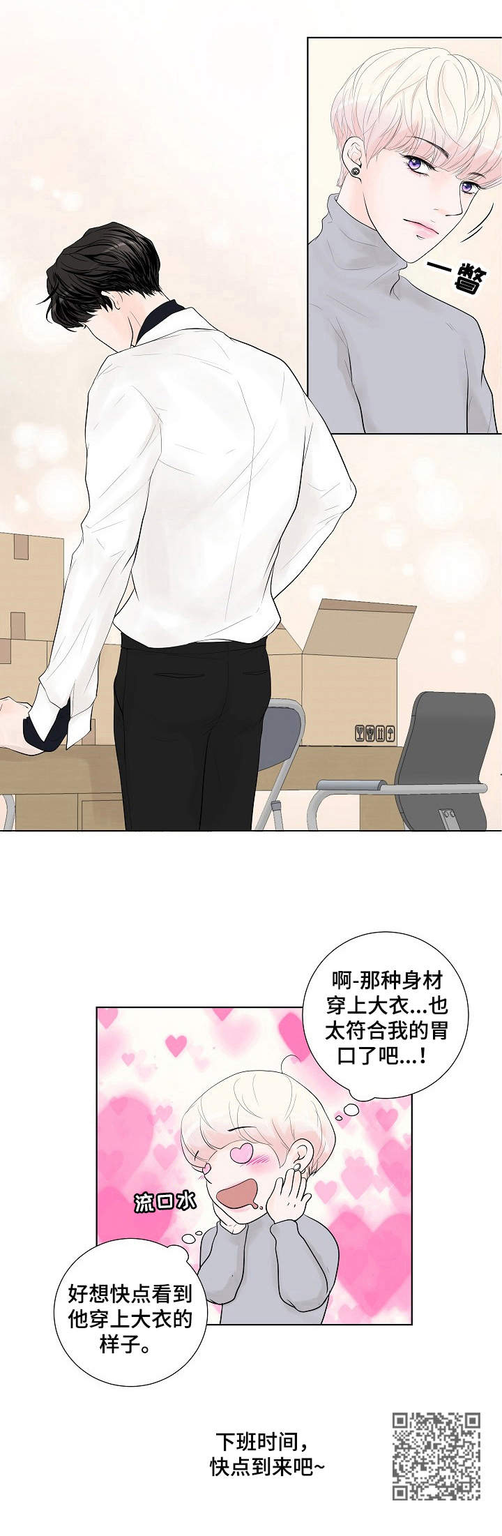 产品试用员靠谱吗漫画,第7章：请求2图