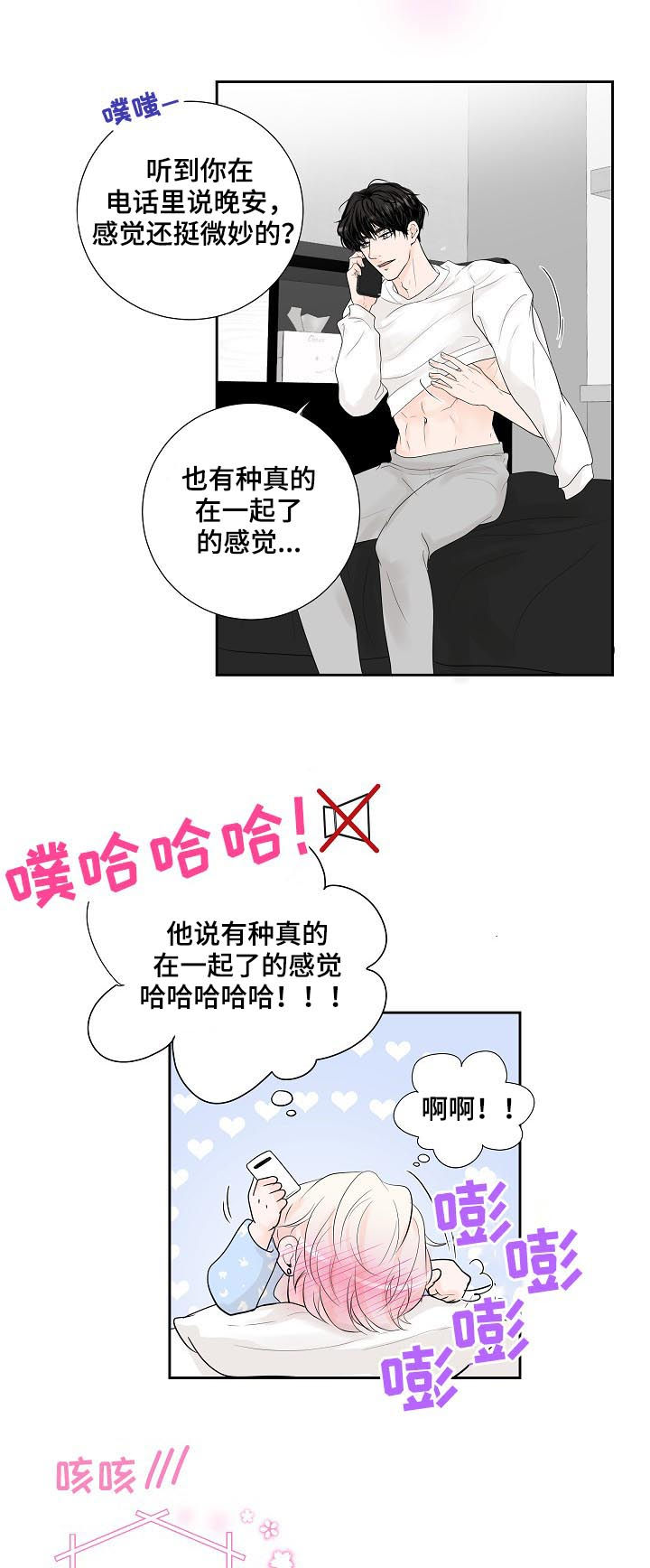 产品试用协议书漫画,第29章：甜蜜1图