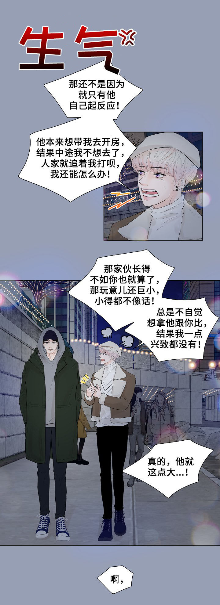 产品试用记录表漫画,第20章：心愿1图