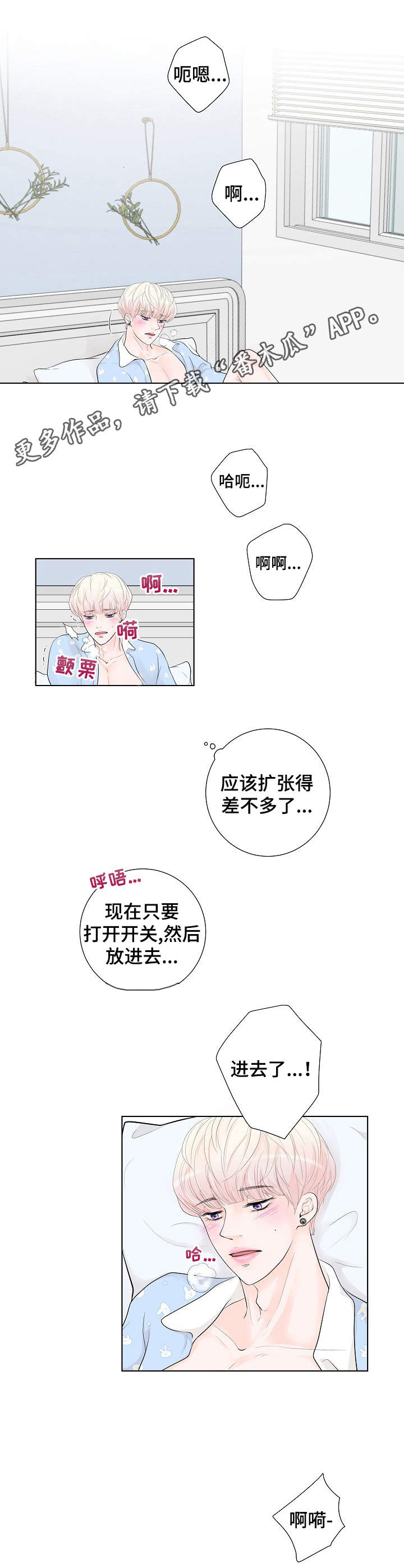 产品试用协议模板漫画,第3章：还差一点1图